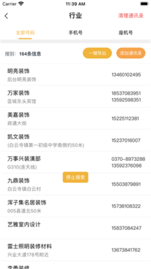 我爱截图APP