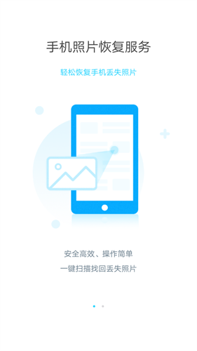 闪照恢复器APP