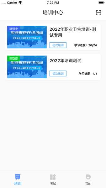 职业健康在线培训APP