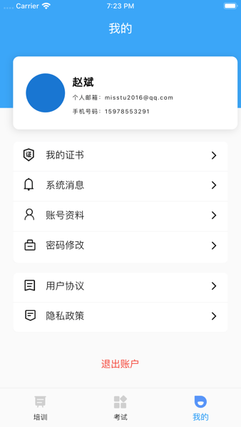 职业健康在线培训APP
