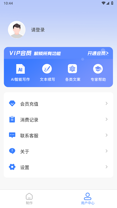 写作鱼软件APP