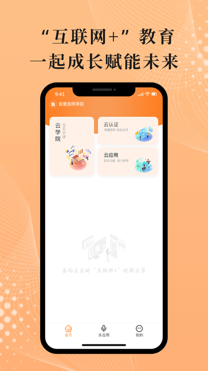 吾师学习云APP