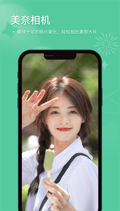 美奈相机APP