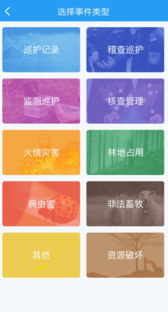 生态护林员巡护官网版APP