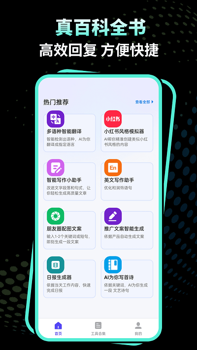 文案魔法师APP