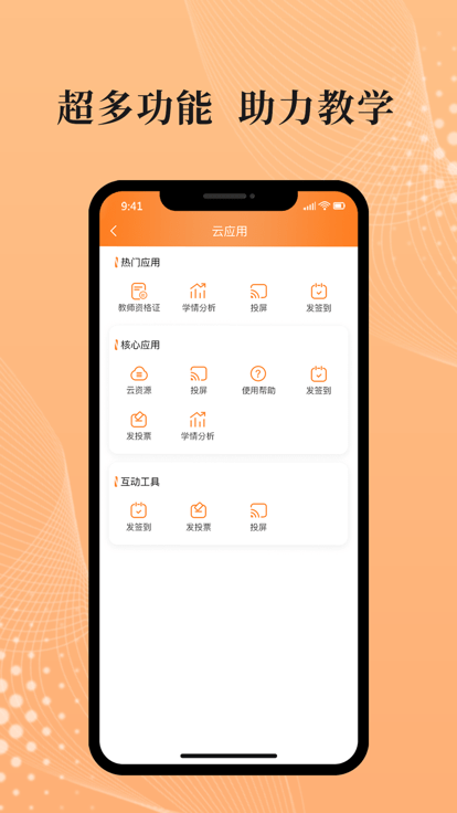 吾师学习云APP