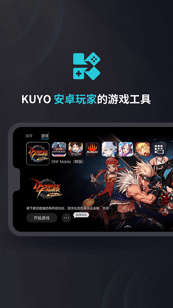 kuyo游戏