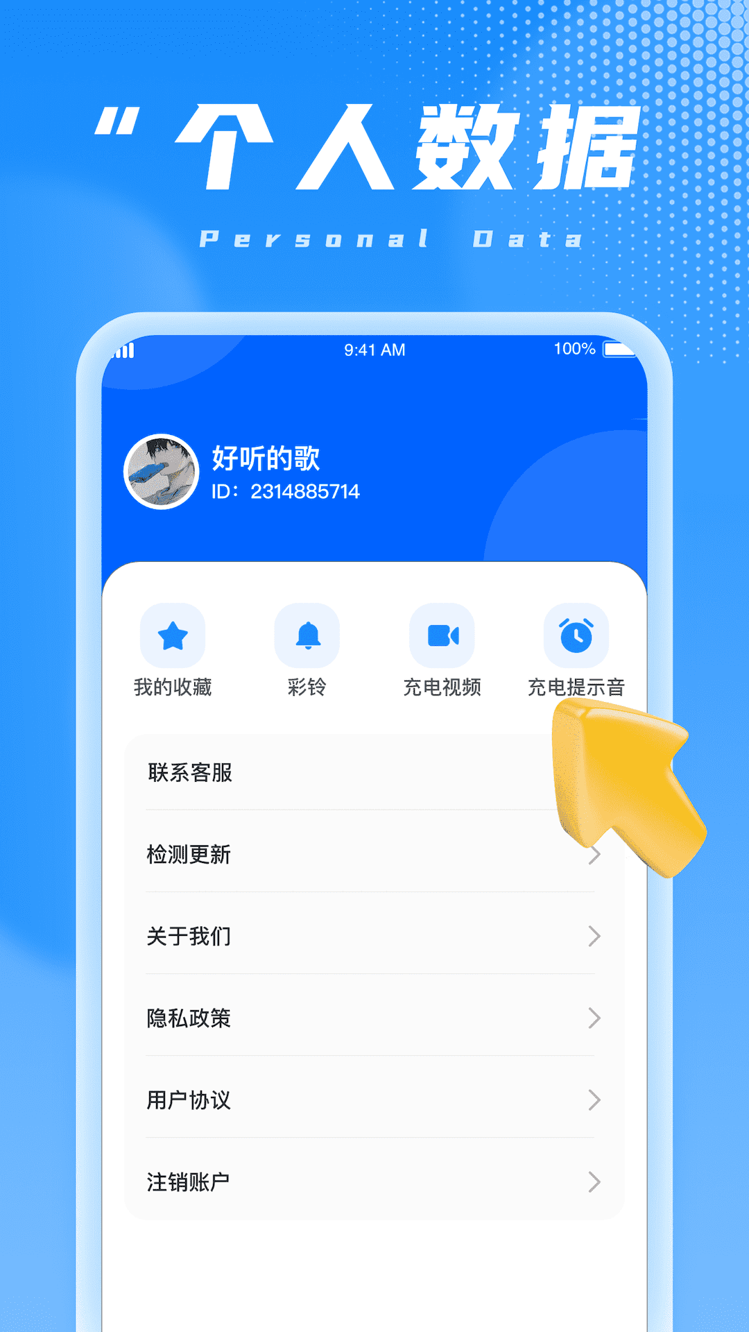 充电小超人APP