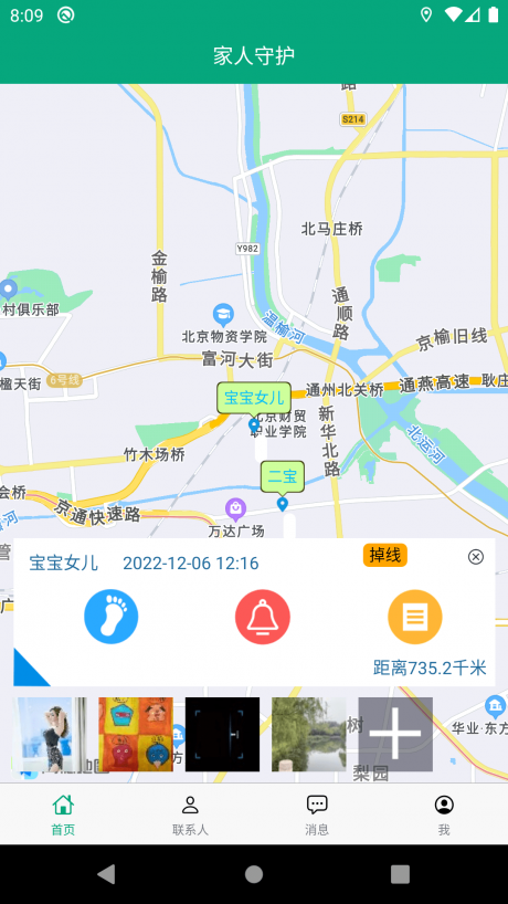 家人守护appAPP