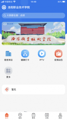 多彩洛职APP