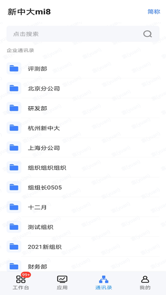 新中大mi8APP