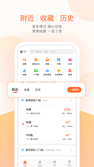 掌上公交免费安装APP