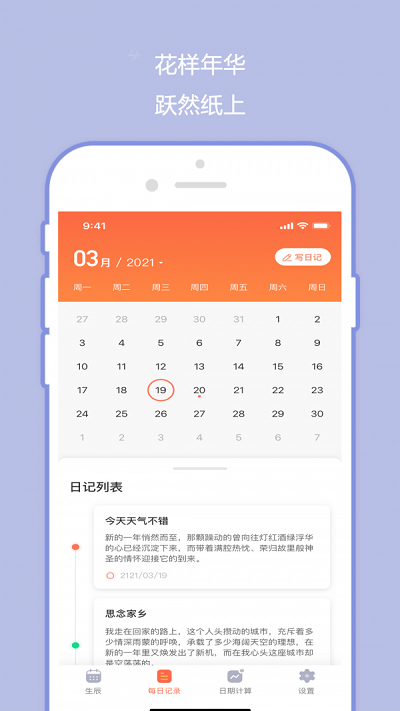橙子日记app官方APP