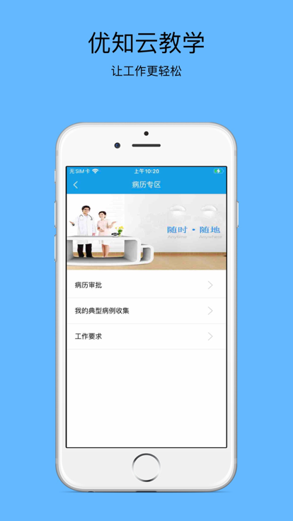 优知云教学APP