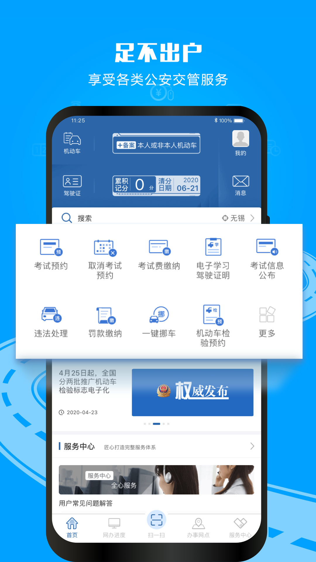 交管12123app安装官方免费版APP