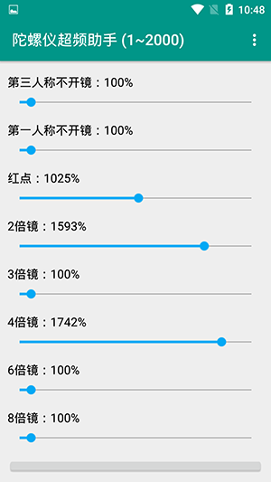 陀螺仪和平精英APP