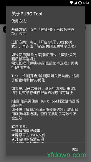 和平精英120帧画质修改器官方版APP