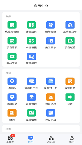新中大mi8APP