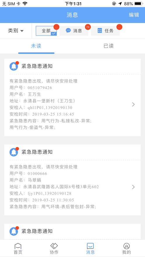 易联云外勤APP