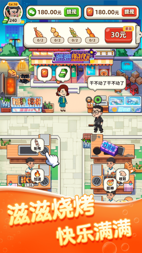 淄淄烧烤app版游戏