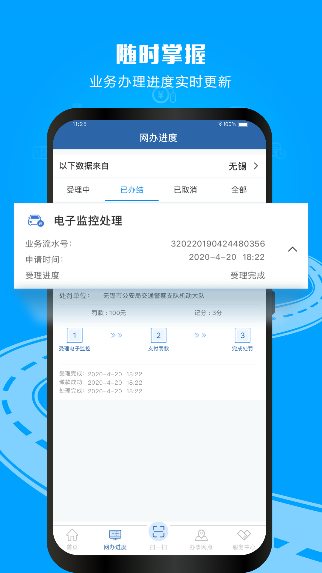 交管12123app安装官方免费版APP