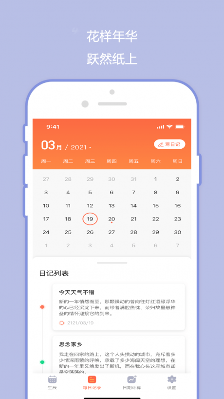橙子日记app官方苹果版APP