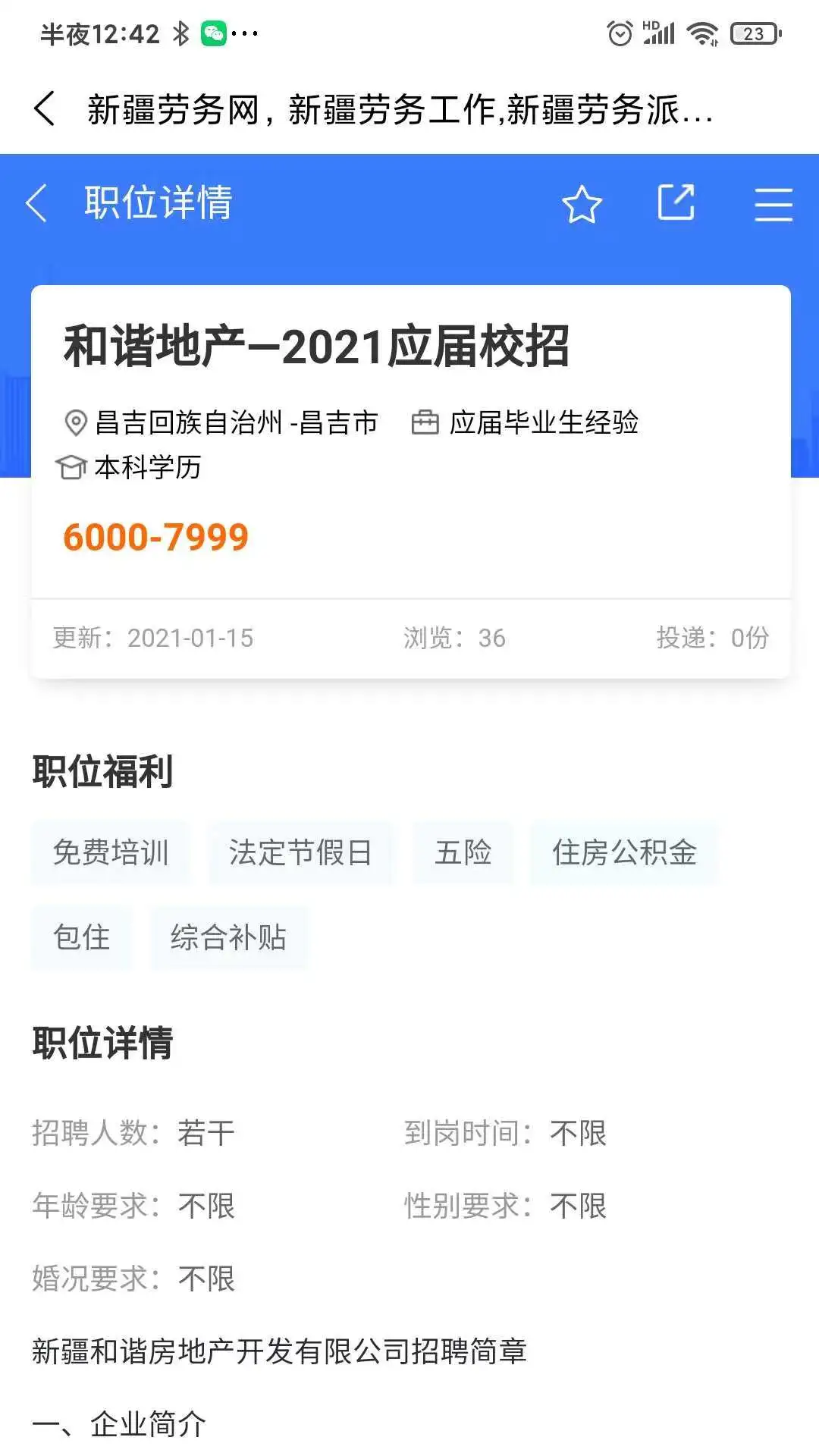 惠商无忧APP