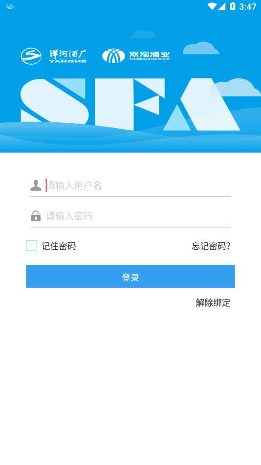 洋河sfaAPP
