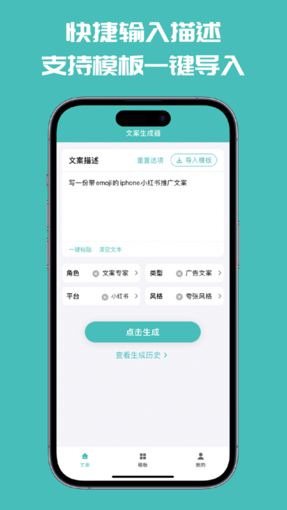 文案神器APP