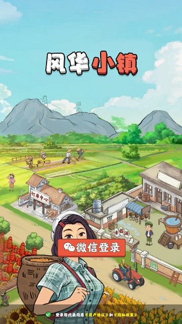 风华小镇游戏