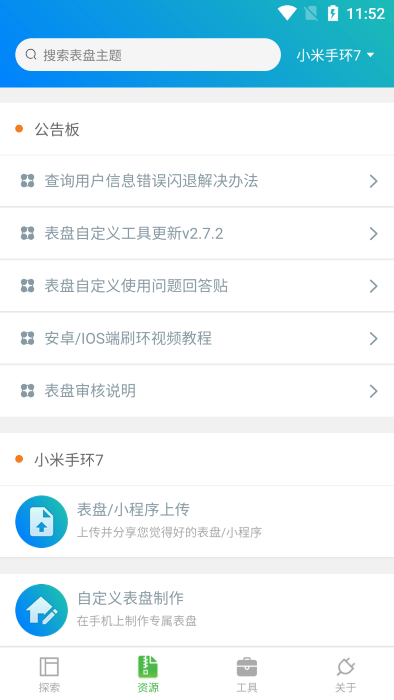 表盘自定义工具APP