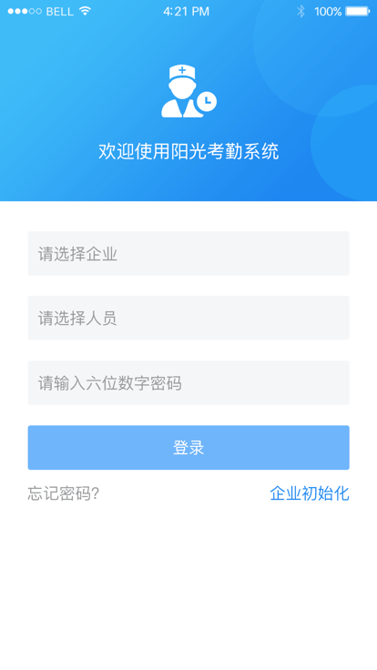 宁波阳光考勤APP