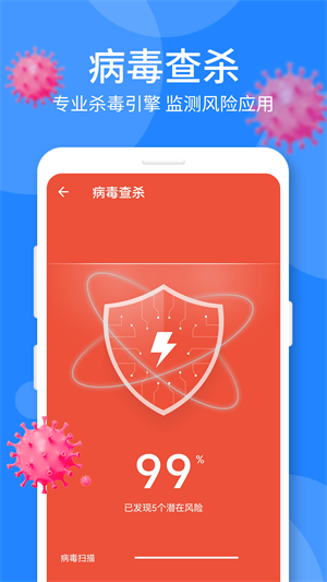 时刻手机卫士APP