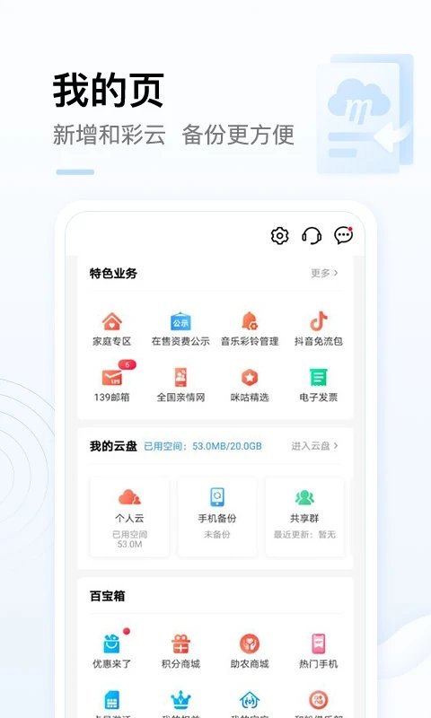中国移动app最新版官方APP