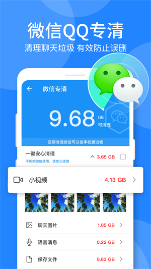 时刻手机卫士APP