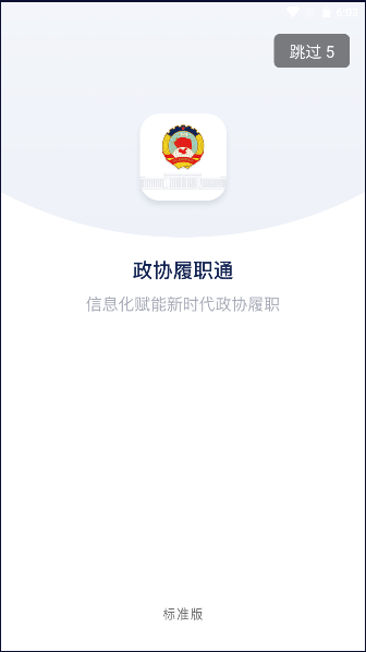 安康政协APP