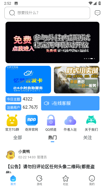 奇异社区APP