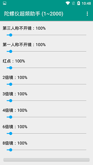 陀螺仪和平精英APP