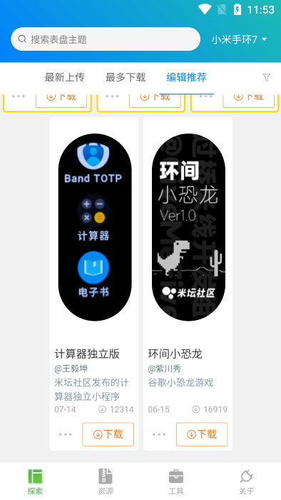 表盘自定义工具APP