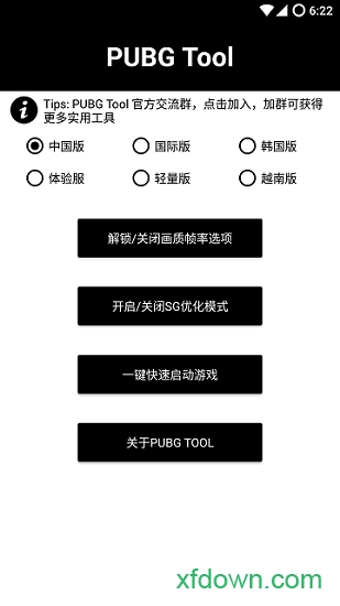 和平精英120帧画质修改器官方版APP