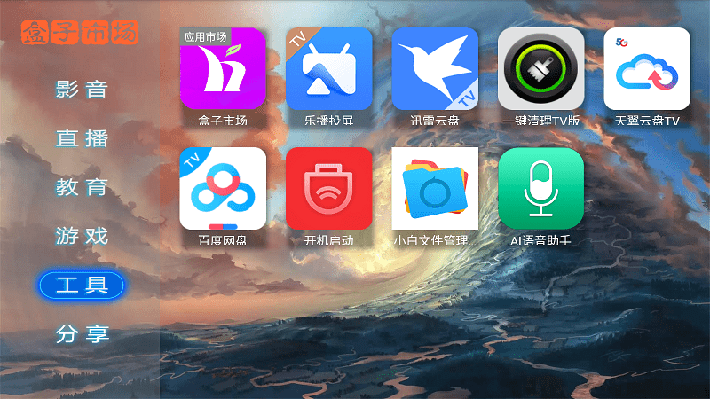 盒子市场APP