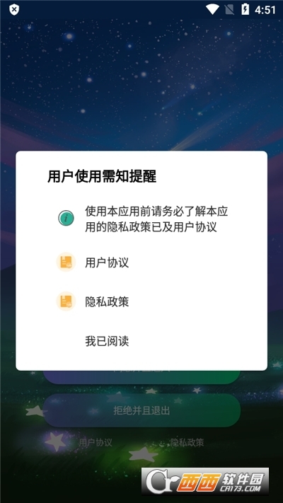 初阳准星大师APP