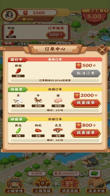 风华小镇游戏