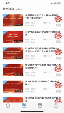 国家安培APP