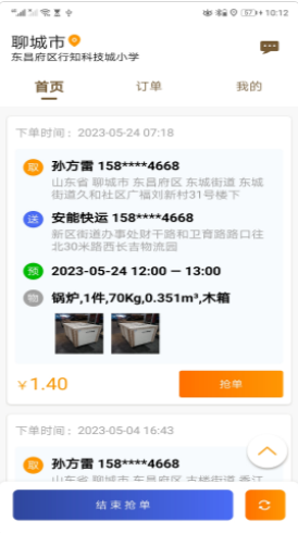 全必达司机端APP