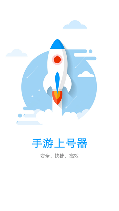 手游上号器appAPP