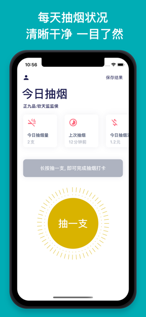 今日抽烟app手机版APP