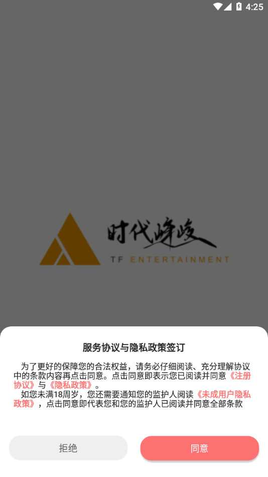 时代峰峻FanclubAPPAPP