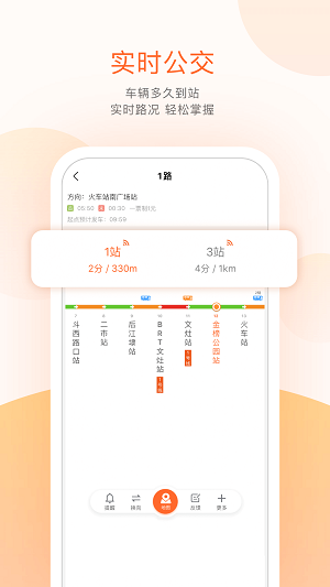 掌上公交免费安装APP