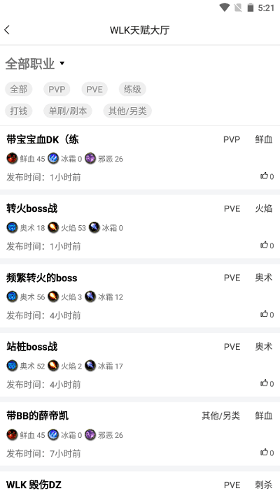 wlk天赋模拟器游戏